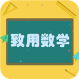 致用数学 v1.2.2