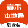 嘉禾本地通 v8.8.2