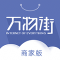 万物街商家版 v1.2