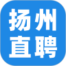 扬州直聘网 v1.2.1