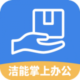 洁能掌上办公 v1.2.1