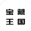 宝藏王国 v1.2