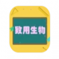 致用生物 v1.2.2