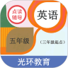 英语五年级点读辅导 v1.1.2