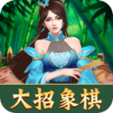 大招象棋 v2.0.0