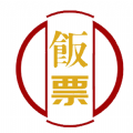 饭票 v1.2