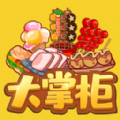 我是大掌柜红包版 v0.0.2