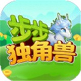步步独角兽 v2.0