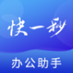 快一秒 v1.2.2