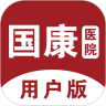 国康医院 v1.2.2