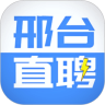 邢台直聘 v2.2.2