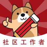 社区工作者练题狗 v3.2.2.2