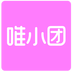 唯小团 v1.2.1