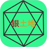银土地 v1.2.2