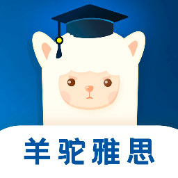 羊驼雅思 v3.8.5