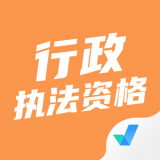 行政执法资格考试聚题库 1.2.5