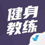 健身教练资格证考试聚题库 v1.2.2