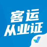 客运从业资格考试聚题库 v1.2.2