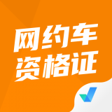 网约车司机考试聚题库 v1.1.2