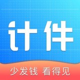 全能计件王 v1.2.5