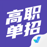 高职单招聚题库 v1.2.8