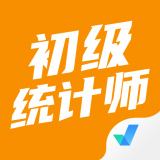 初级统计师考试聚题库 v1.2.5