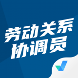 劳动关系协调员考试聚题库 v1.2.2