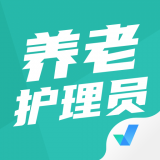 养老护理员考试聚题库 v1.2.2
