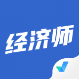 经济师考试聚题库 v1.2.6
