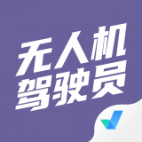 无人机驾驶员考试聚题库 v1.2.5