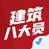 建筑八大员聚题库 v1.2.5
