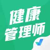 健康管理师考试聚题库 v1.2.2