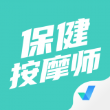 保健按摩师考试聚题库 v1.2.5