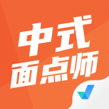 中式面点师考试聚题库 v1.2.1