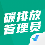 碳排放管理员聚题库 1.2.5