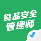 食品安全管理师聚题库 v1.2.5