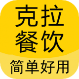 克拉餐饮 v1.2.18