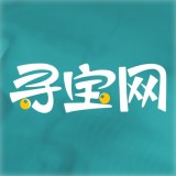 寻宝交易网 v1.2.2
