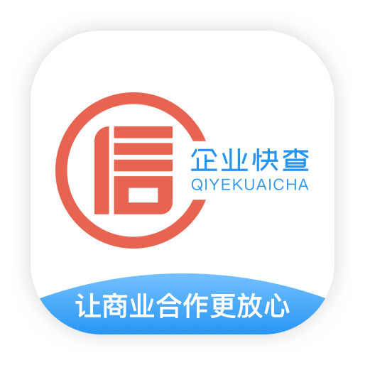 企业快查 v1.1.2
