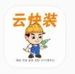 云快装 v2.2.5