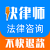 快律师法律咨询 v1.2.15