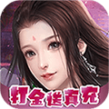 凡人修真打金 v2.0