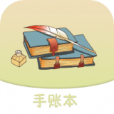 想做手账 v1.25