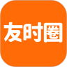 友时圈 v1.2.2.2.1