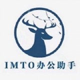 IMTO办公助手 v1.2