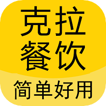 克拉餐饮 v1.2.18