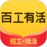 百工有活 v1.2.2