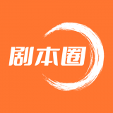 剧本圈 v1.5.26