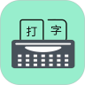 打字训练 v1.3