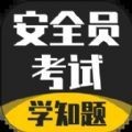 安全员考试学知题 v1.2.2